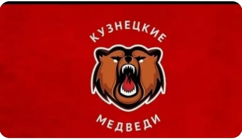 «Кузнецкие Медведи» продолжают формирование состава