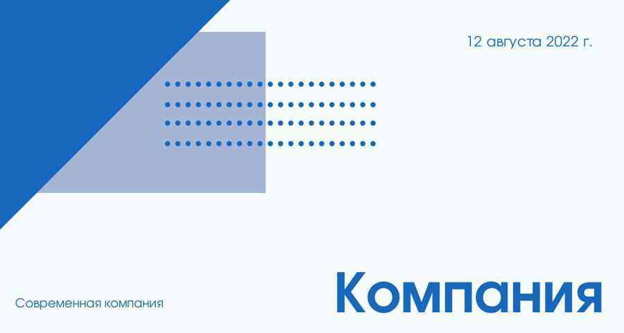 Презентация Компании