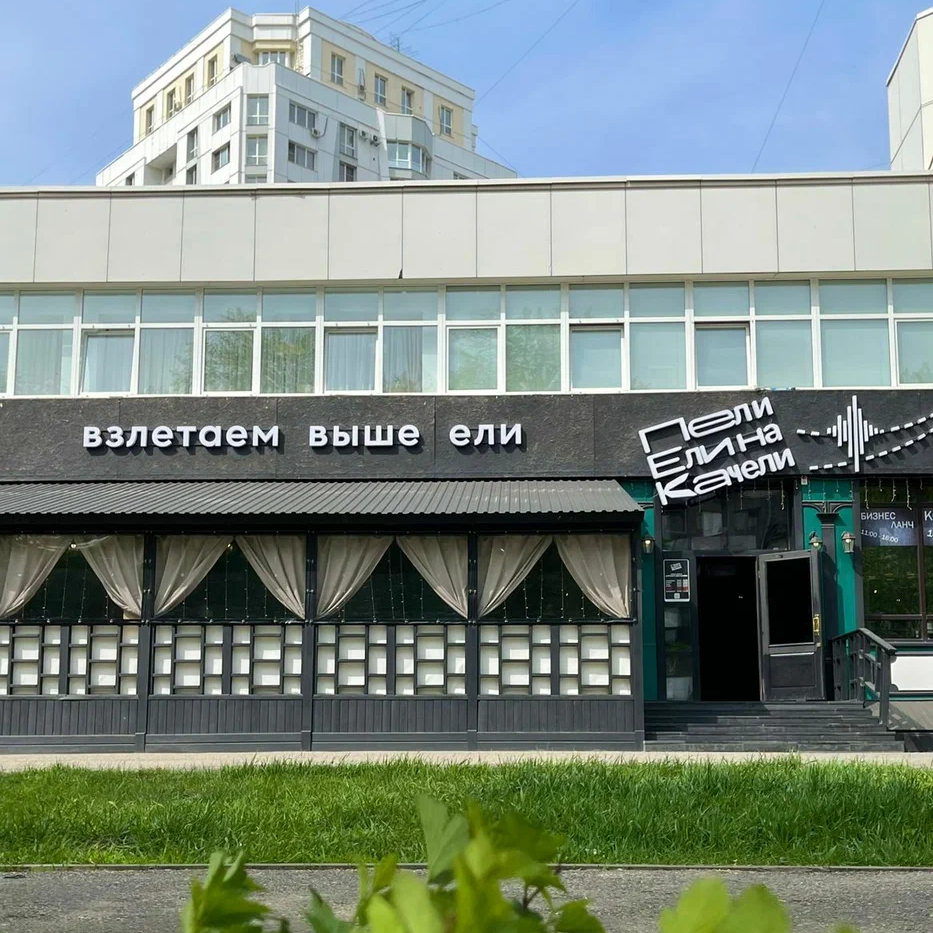 Пели ели на качели