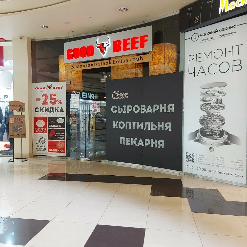 Гуд биф