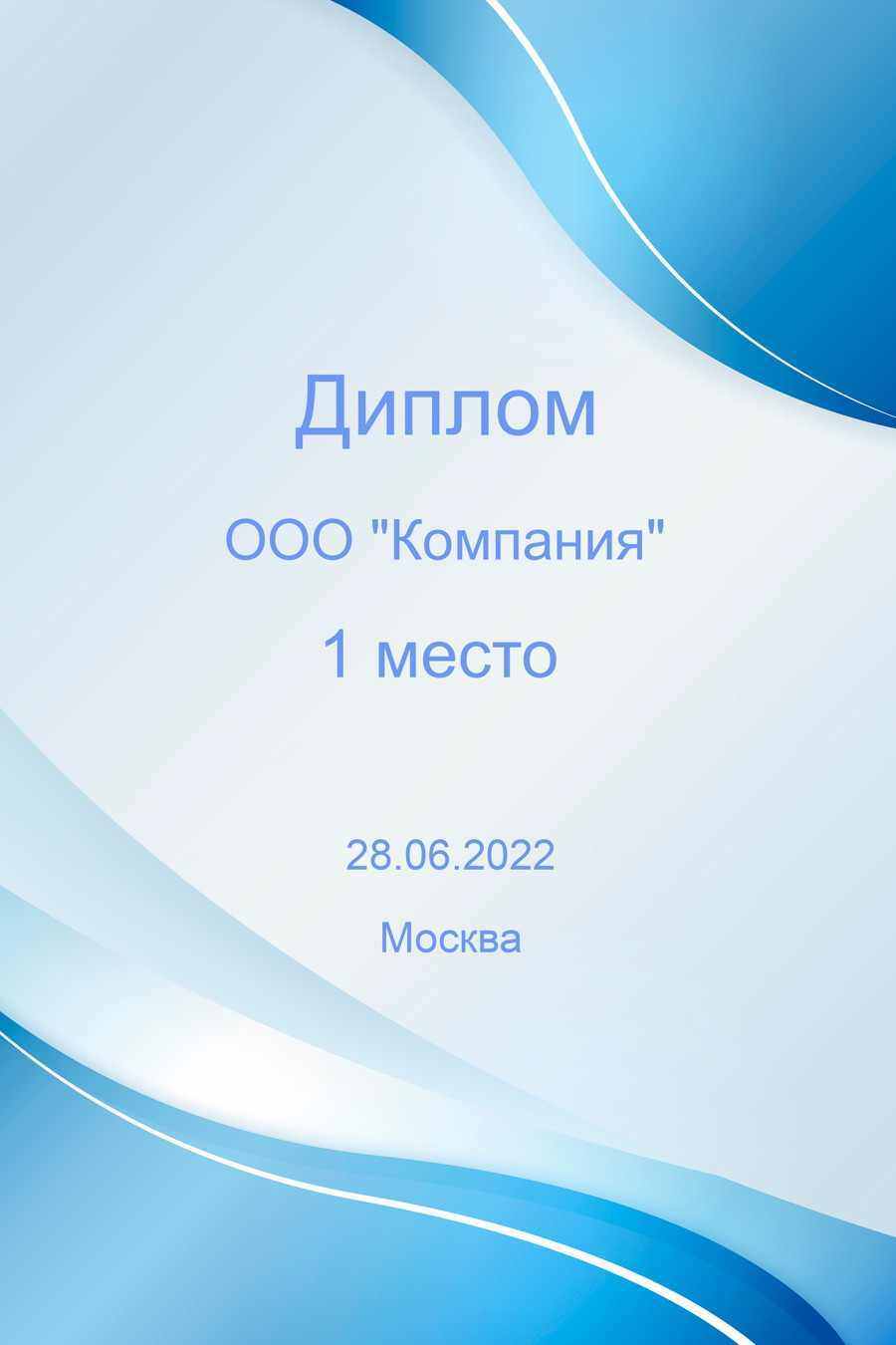 Диплом 1 место