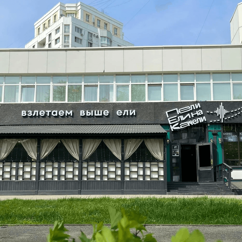 Пели ели на качели