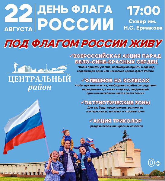 День государственного флага РФ